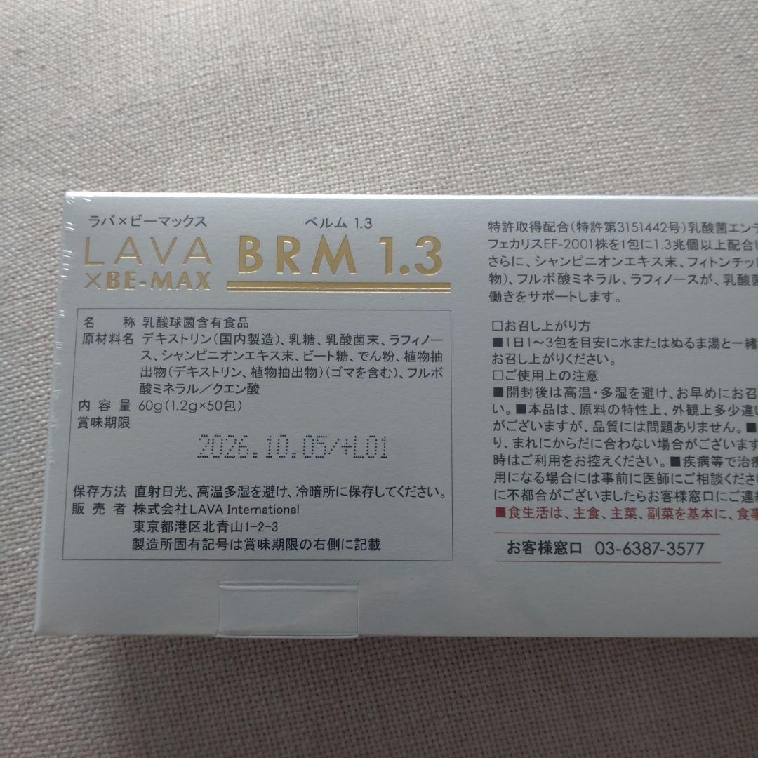 週末限定値下げ!!LAVA BRM 1.3 2箱セット