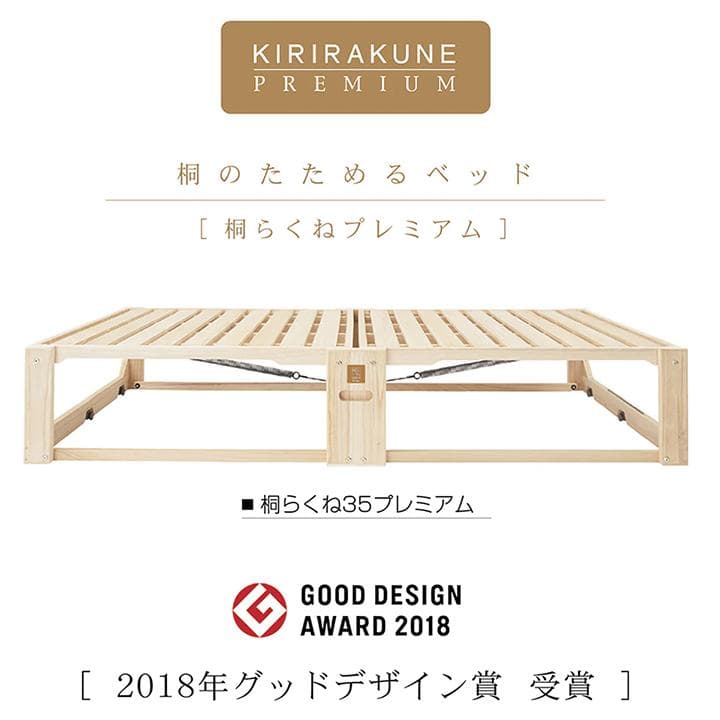 桐らくね プレミアム35 【日本製】 折り畳みベッド