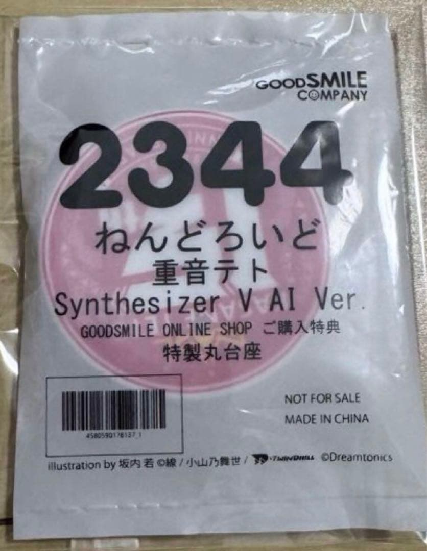 ねんどろいど メグッポイド 276 GUMI 重音テト台座