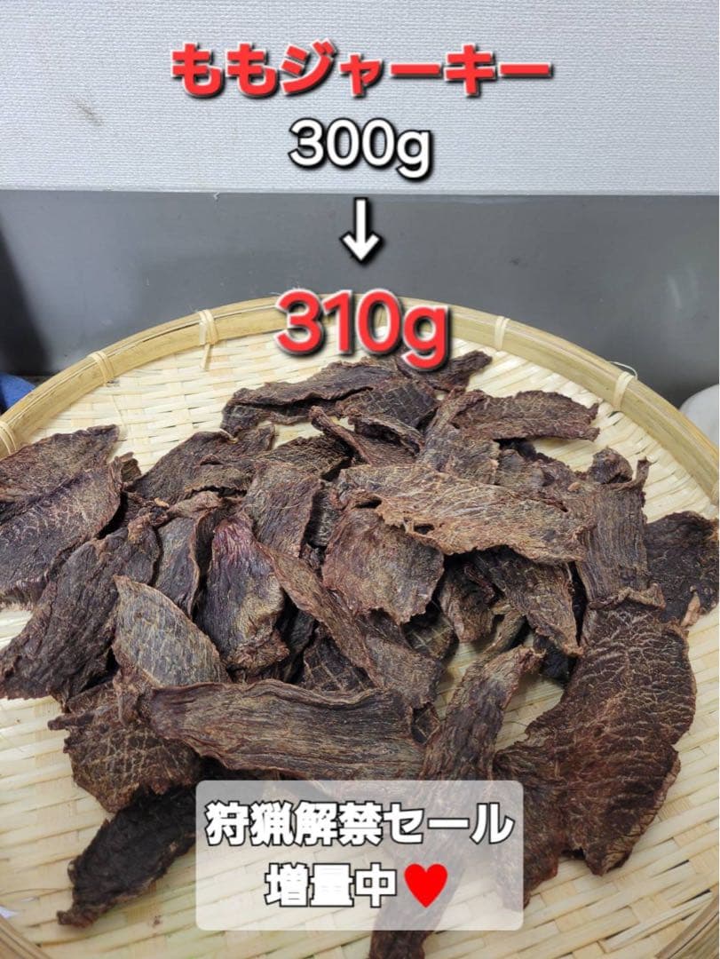専用【厚切り】鹿ももジャーキー　310g トリミングした厚切りのプレミアム♪