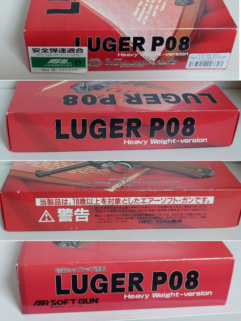 エアーソフトガン　ルガー P08　タナカワークス　木製グリップ装着