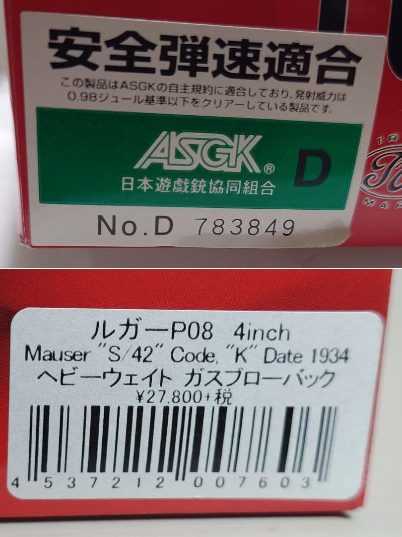 エアーソフトガン　ルガー P08　タナカワークス　木製グリップ装着