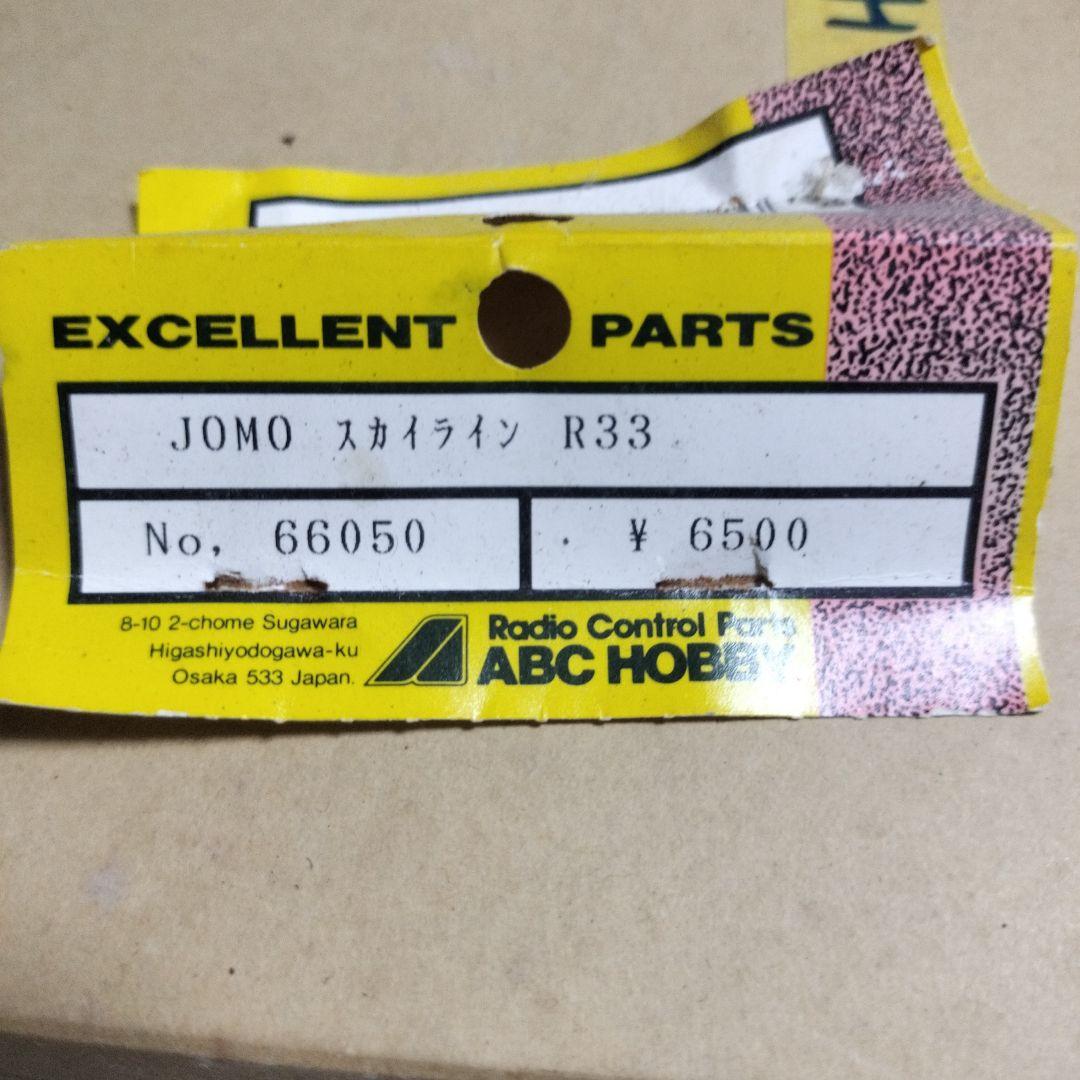 P*o様 JOMO スカイラインGT-R（R33）ボディセット