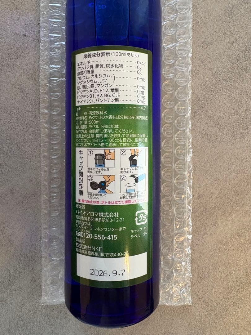 Bio Aroma バイオアロマ「めぐすりの木」