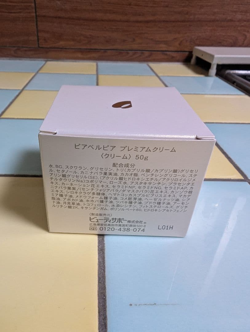 新品・未開封品❗️プレミアムクリーム 50g