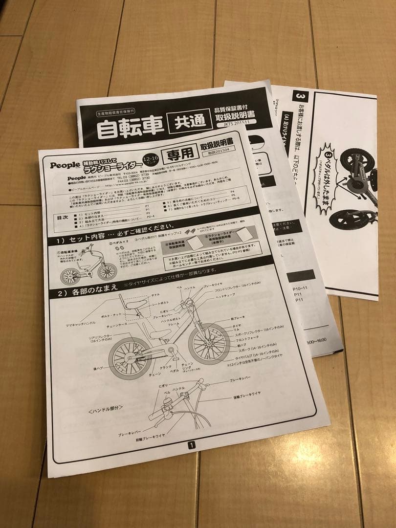 【 愛知・手渡し限定！】 子供用自転車　12インチ