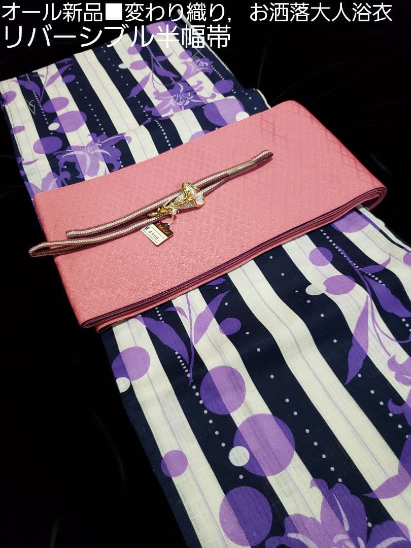 オール新品■変わり織，水玉×百合の花模様大人浴衣，半幅帯，特別帯留め付４点セット