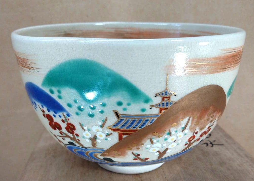 永楽善五郎 十六代 即全 仁清写曲水茶碗≪裏千家十五代鵬雲斎書付≫共箱 美品