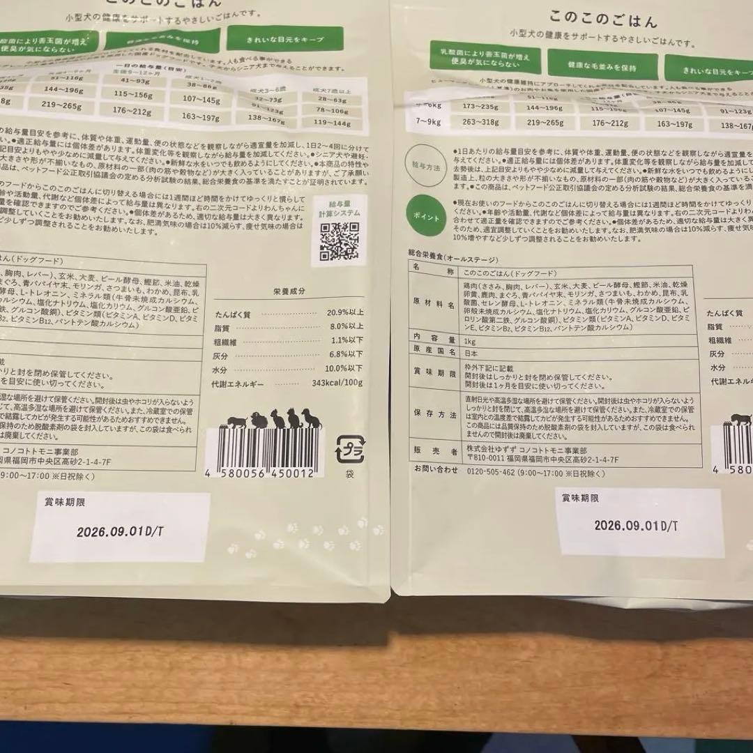 このこのごはん ドライフード 1kg×2袋