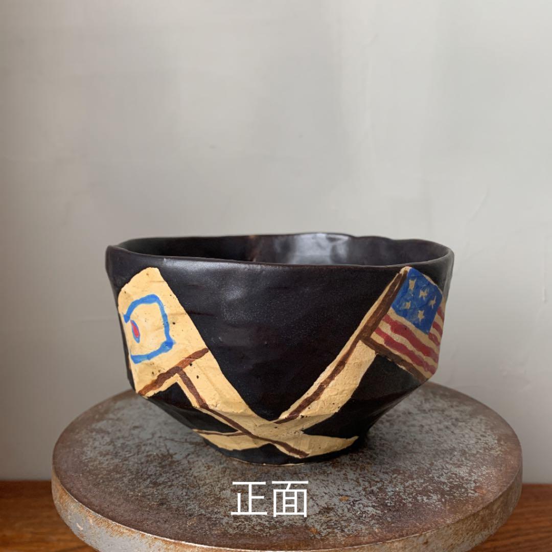 私の作った　国旗の茶碗　黒　日本　アメリカ　インド　抹茶茶碗　陶芸