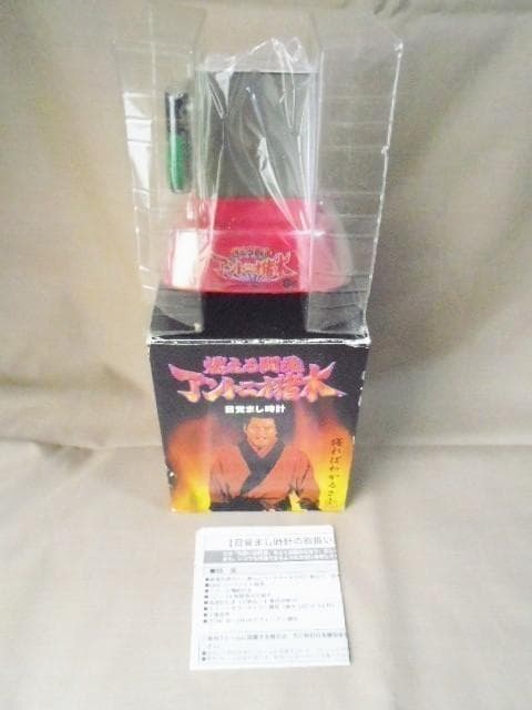 訳有 燃える闘魂 アントニオ猪木 目覚まし時計/カレンダー温度アラーム タイマー