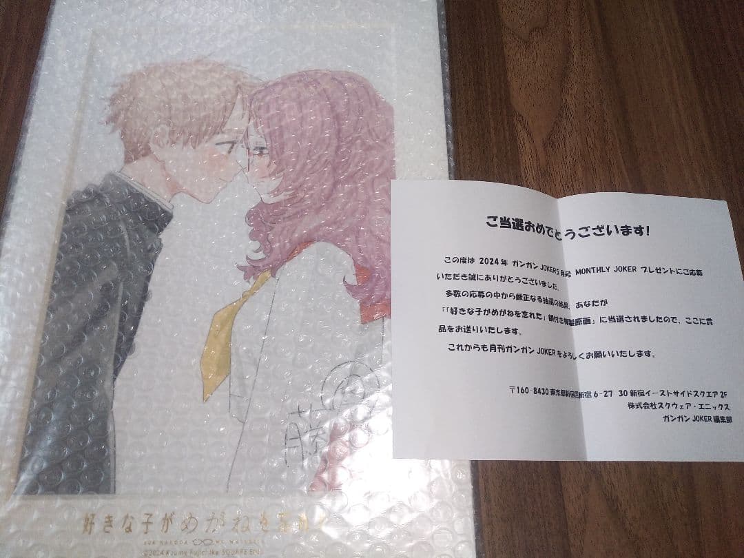 好きな子がめがねを忘れた　複製サイン入り　額付き複製原画　ガンガンジョーカー