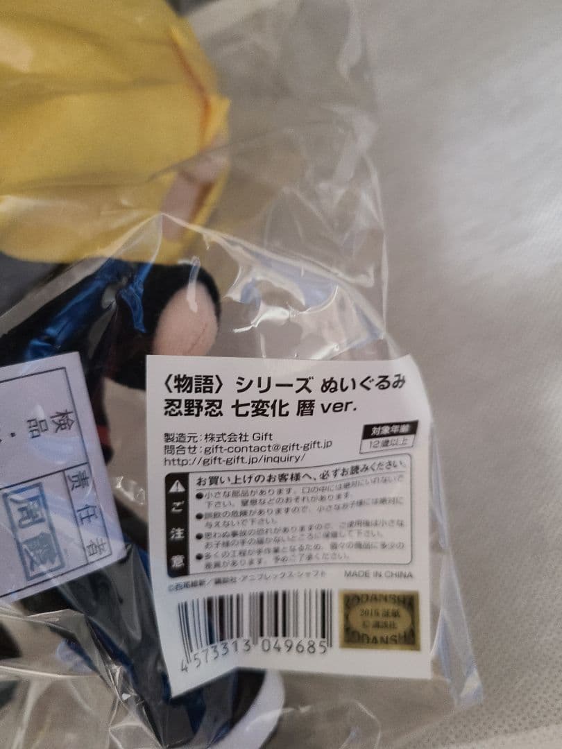 最終 未開封 Gift 化物語 忍野忍 ぬいぐるみ