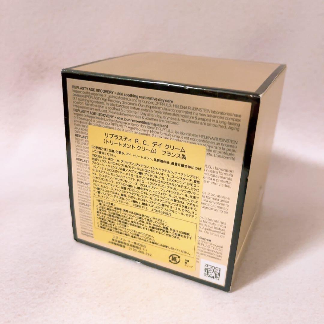 LO☆未使用☆ ヘレナルビンスタイン リプラスティ R.C. デイクリーム 50