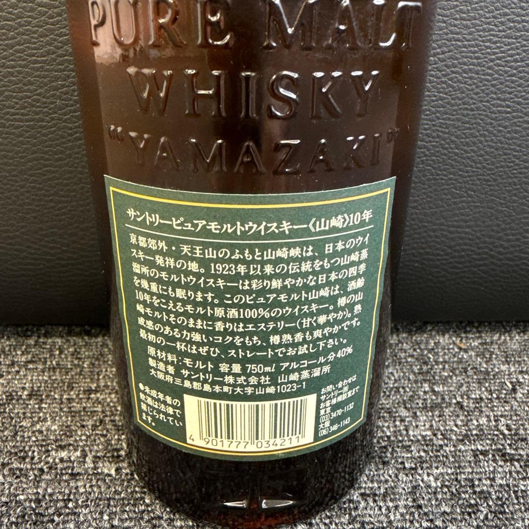 SUNTORY 山崎 10年 ピュアモルトウイスキー 750ml
