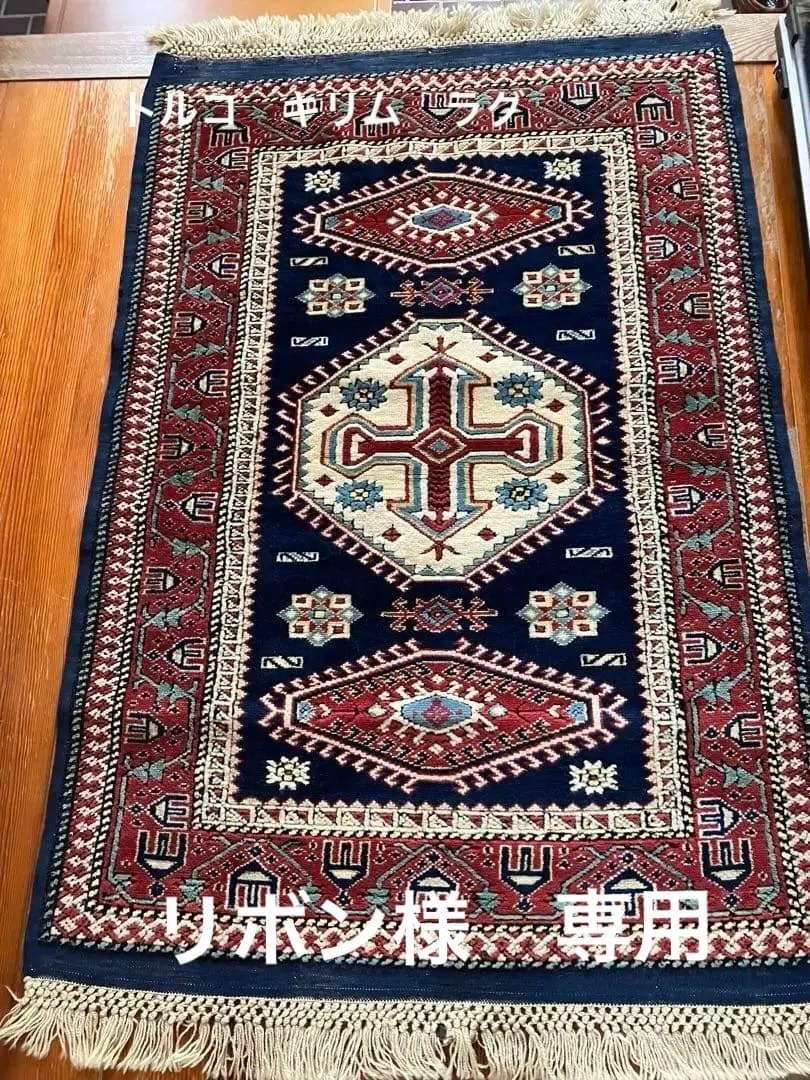 【リボン】トルコ　ヴィンテージ　カイセリキリム　ラグ