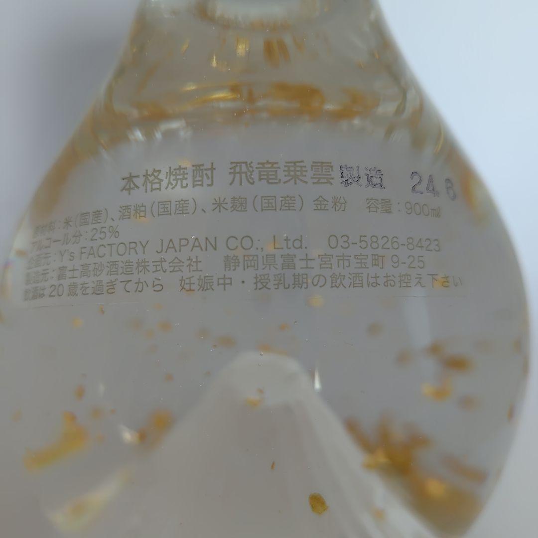 新品　本格焼酎　飛竜乗雲　金箔入り