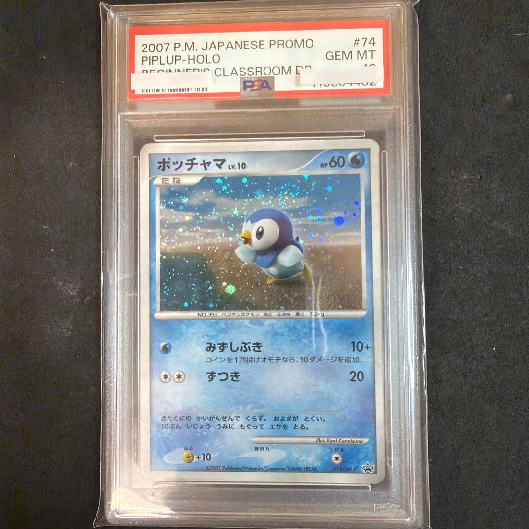 ポケカ　ポッチャマ　プロモ　074/DP-P psa10