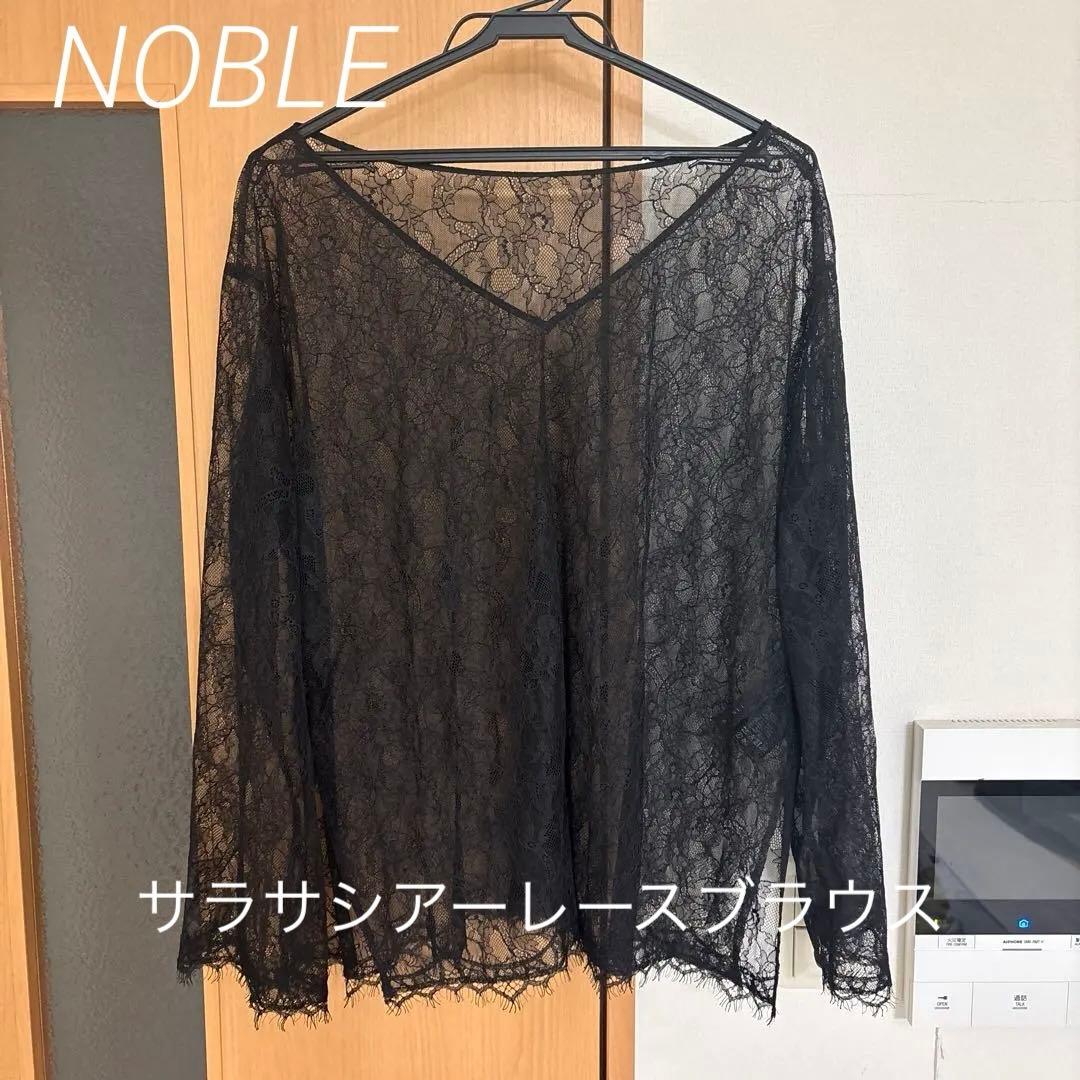 NOBLE サラサシアーレースブラウス　黒　ブラック　25AW 今季