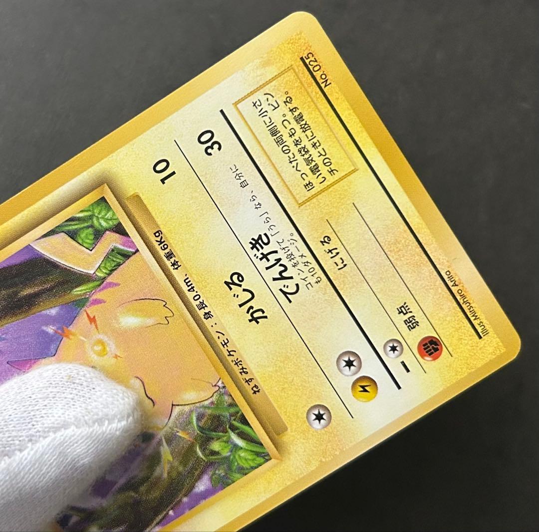 未使用　希少 ポケモンカード ポケカ 旧裏 マークなし 初版　ピカチュウ