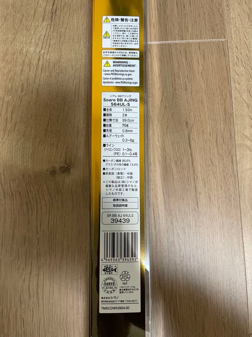 釣竿　SHIMANO Soare BB