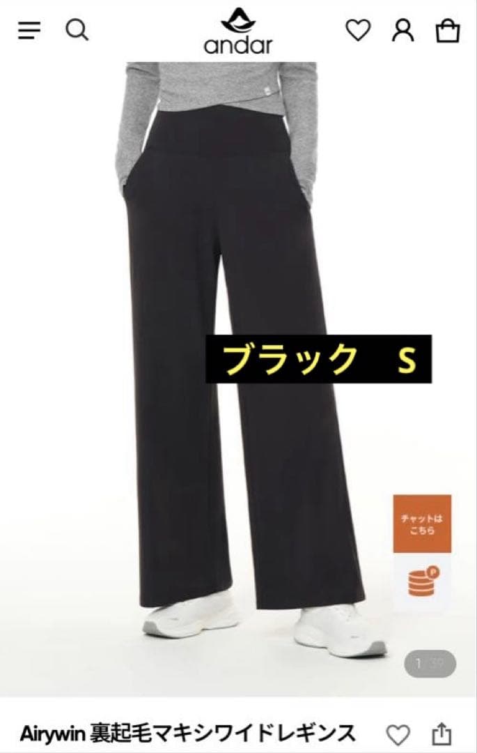 andar アンダール Airywin 裏起毛マキシワイドレギンス　S ブラック