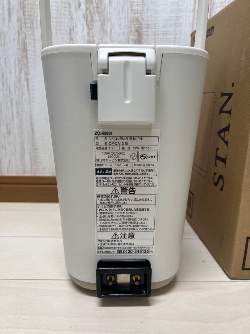 象印 STAN CP-CA12 電動ポット 美品