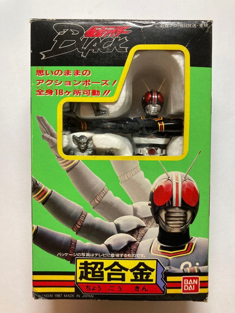 仮面ライダー BLACK 超合金 BANDAI 1987年製 当時物