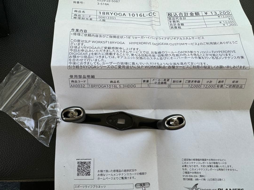 18RYOGA 1016L-CC リョウガ　ハイパードライブデジギア　SLP