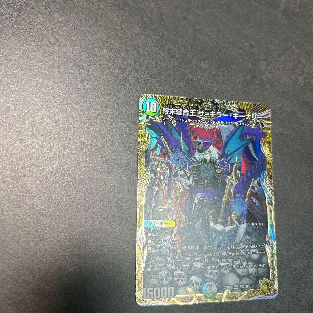 終末縫合王 ザ=キラー・キーナリー(金トレジャー)(SP2/SP5)