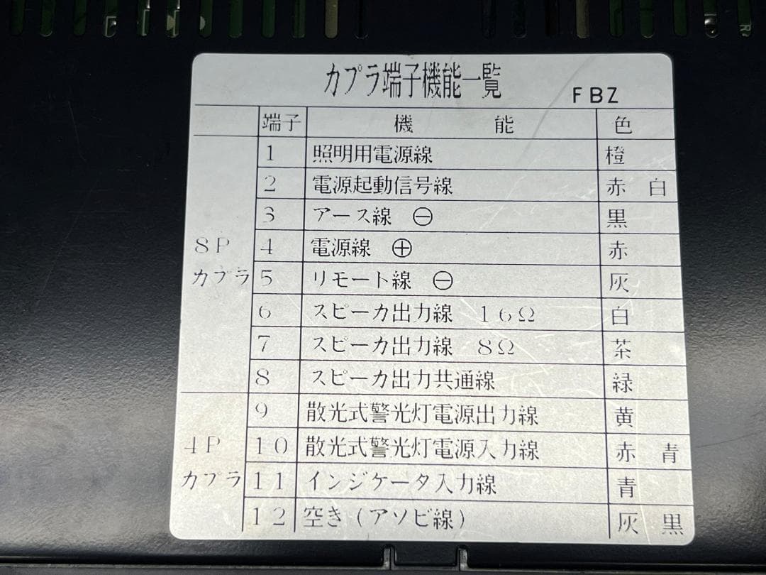PATLITEパトライト製 サイレンアンプ SAP-500FBZ 12V/50W