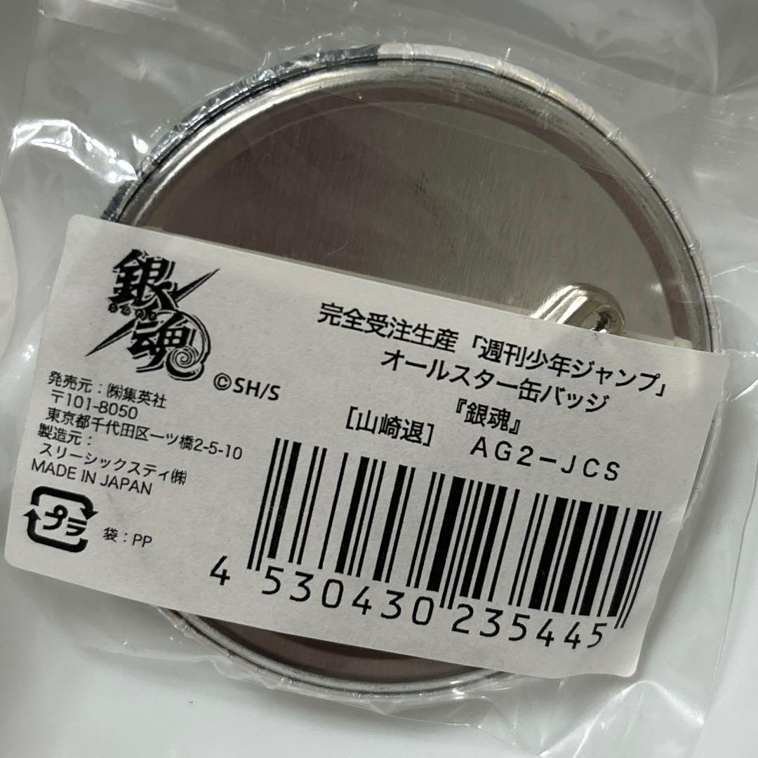 銀魂　オールスター　ホログラム　缶バッジ　完全受注生産　山崎退