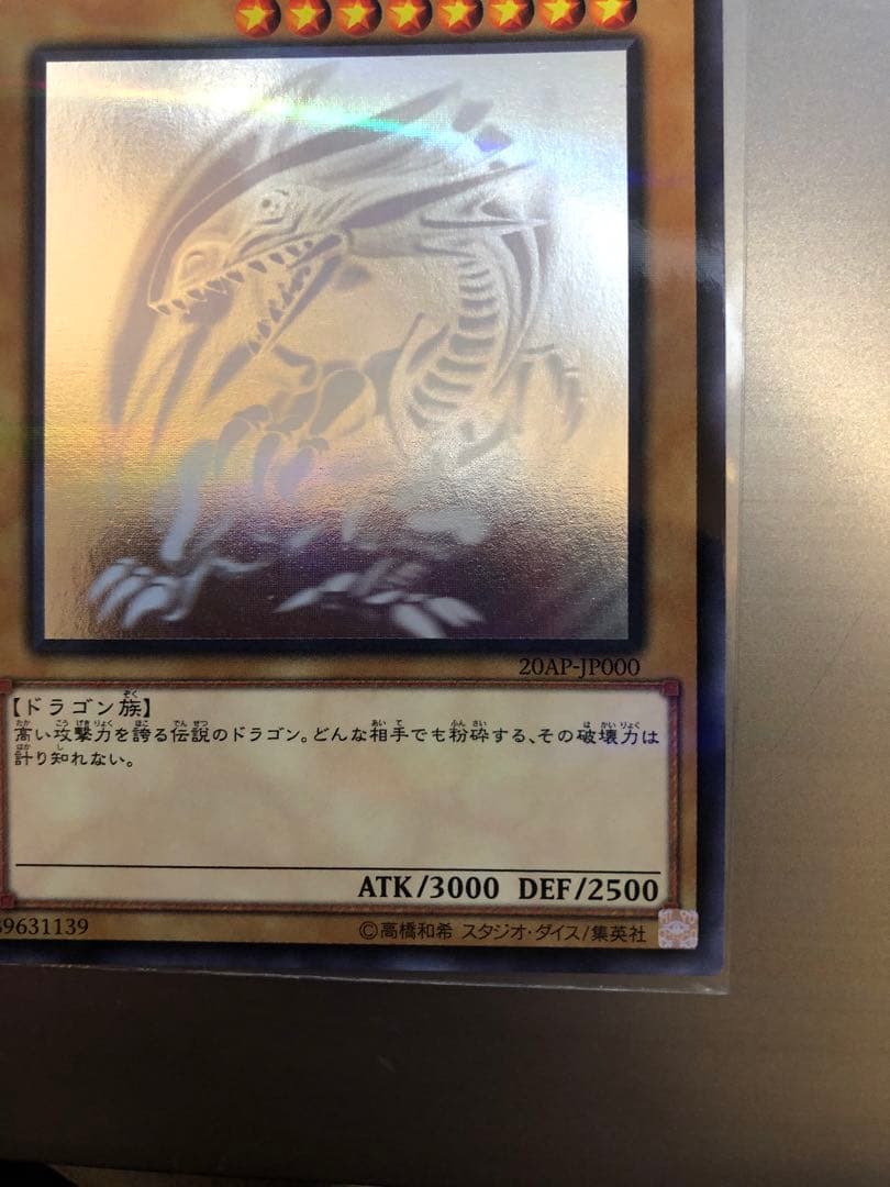 青眼の白龍　ホロ