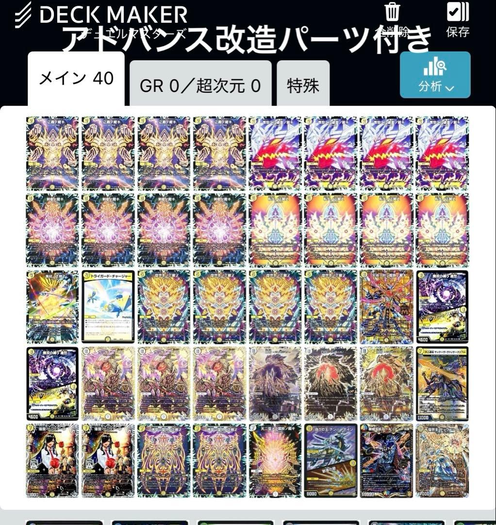 サバキz デッキ　オリジナル、アドバンス両対応