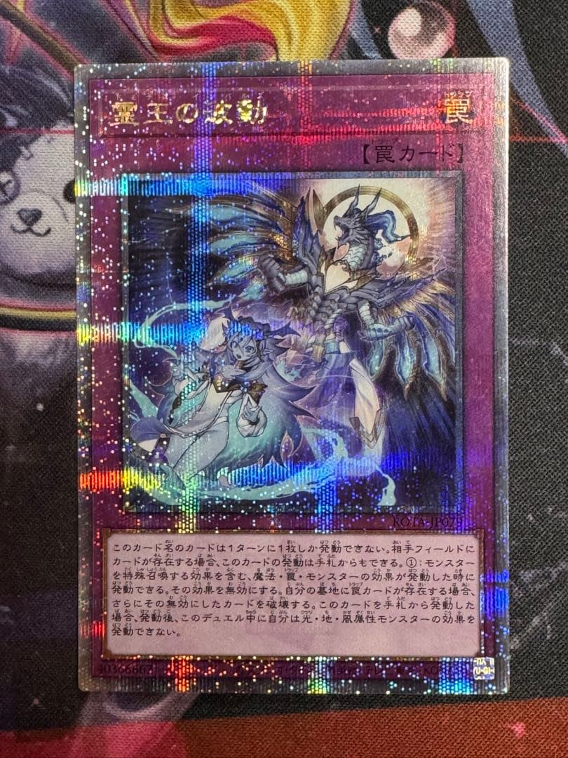 遊戯王OCG 霊王の波動　ドミナス　インパルス　25th シークレット　クオシク