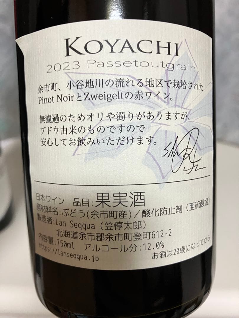 北海道ワイン2本セット