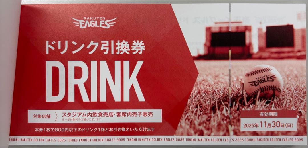 【値下げしました】楽天イーグルス ドリンク引換券 1冊66枚
