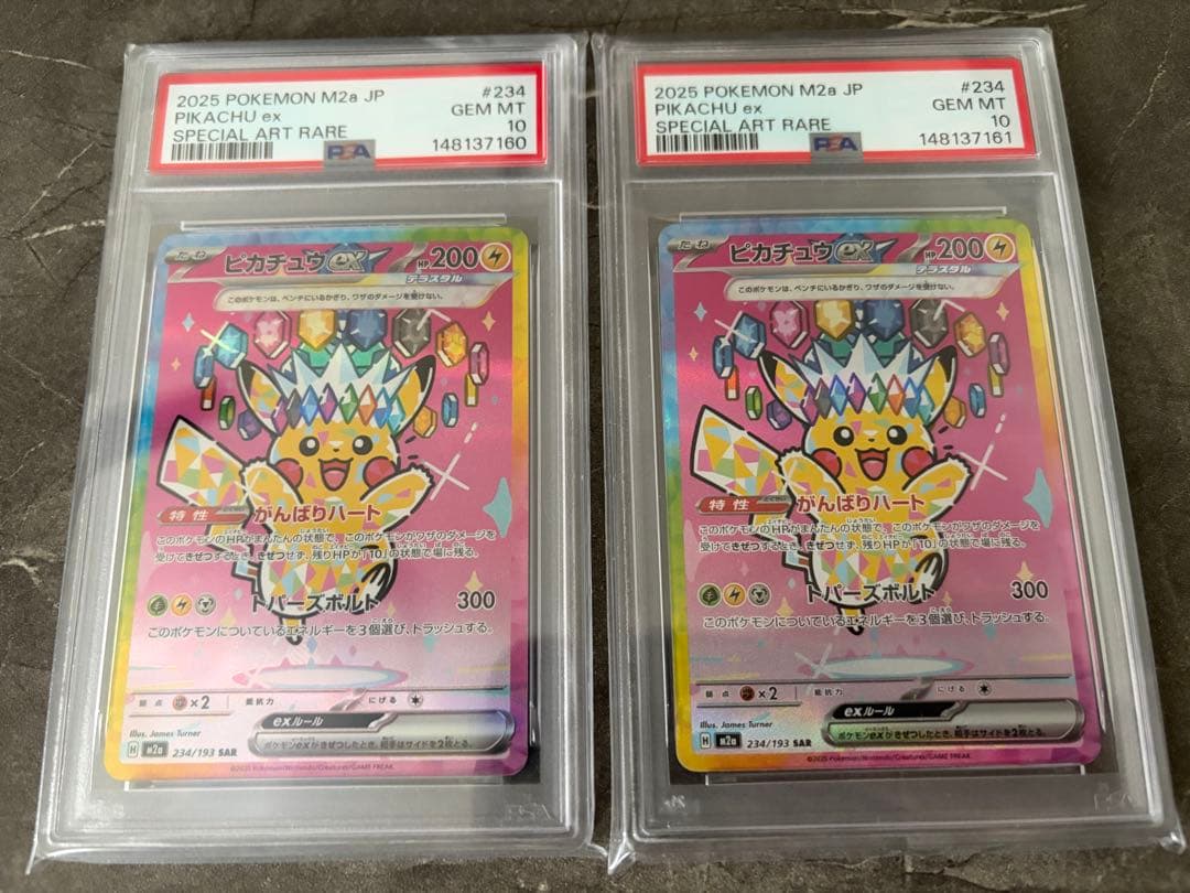 【PSA10】ピカチュウex SAR メガドリームEX