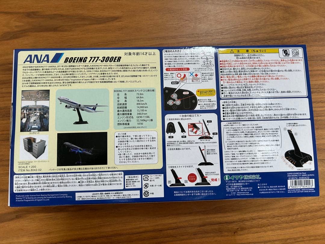 BOEING 777-300ER ANA スーパーサウンド　1/200 未使用