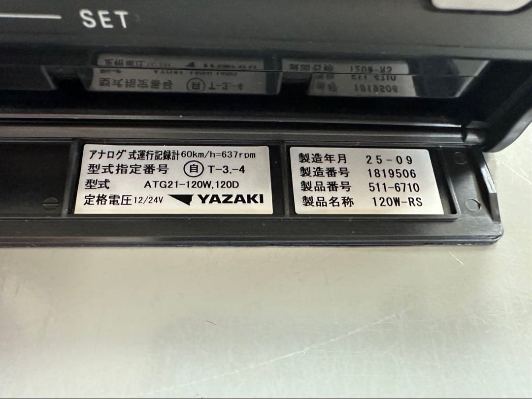 矢崎　タコグラフ　新車納車外し