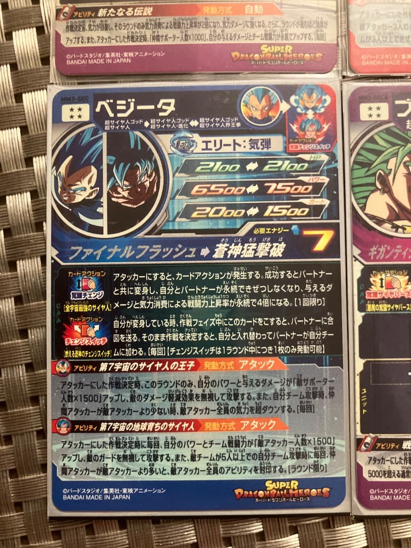 【匿名配送】希少 スーパードラゴンボールヒーローズ 6枚セット