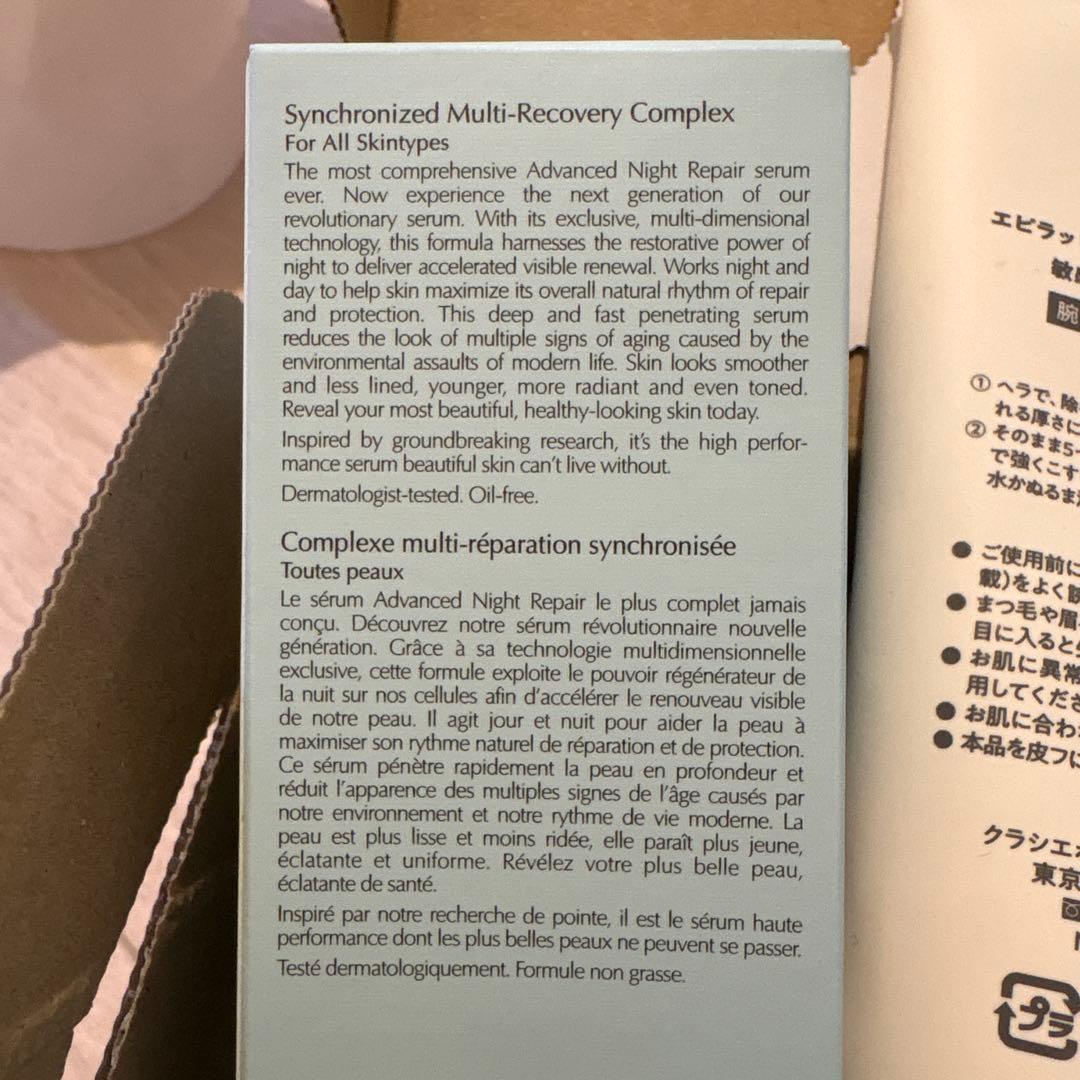 エスティーローダー美容液、他美容品詰め合わせ