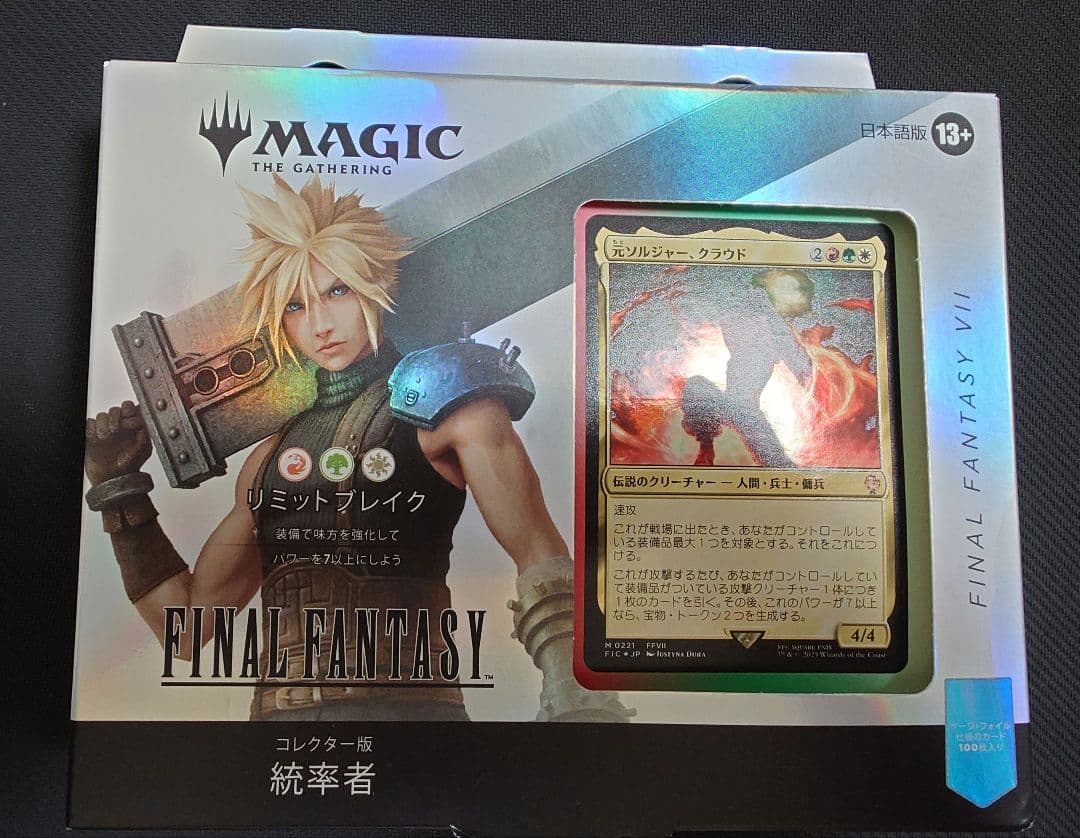 新品未開封　MTGファイナルファンタジー コレクター版　統率者　リミットブレイク