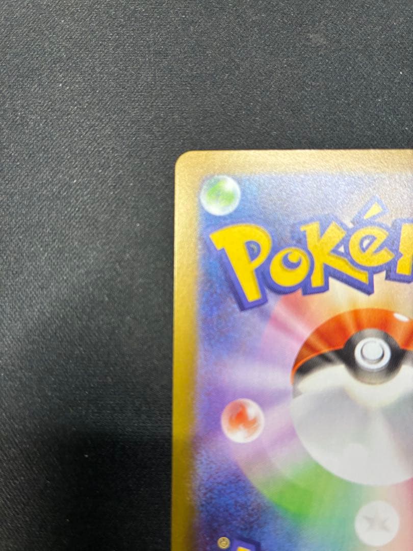 タ*プ様 ポケモンカード　ムニキスゼロ　テレパス超エネルギー エラー