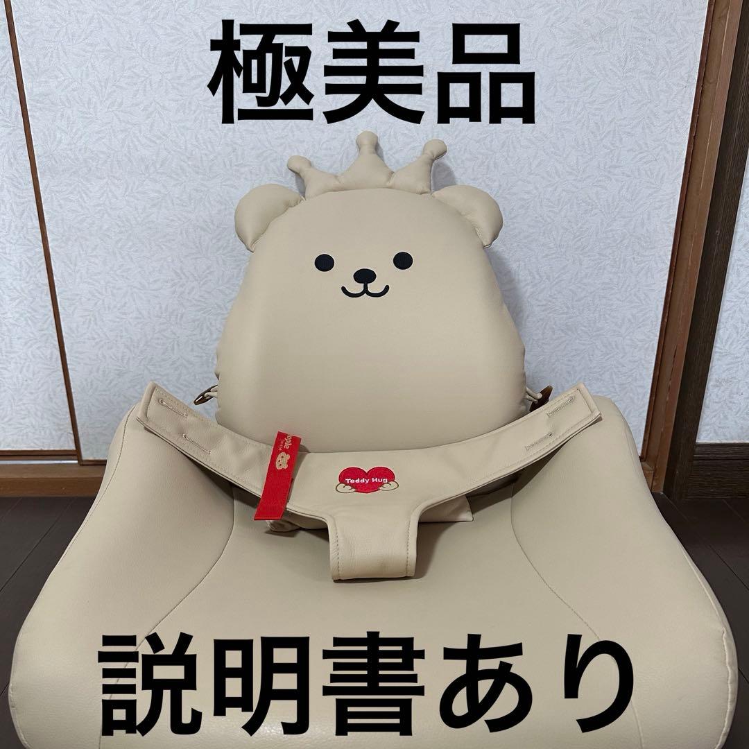 最終値下げ！【極美品】ピープル テディハグ 泣かないイス