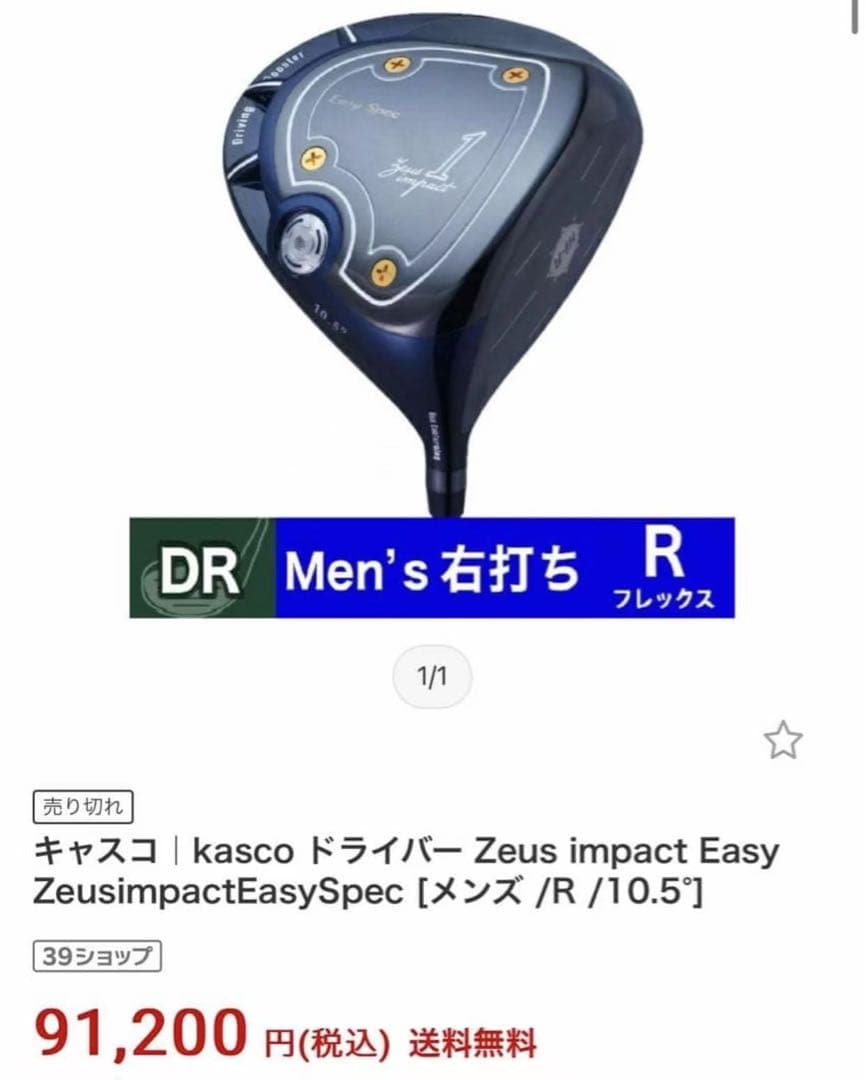 kasco ドライバー Zeus impact Easy