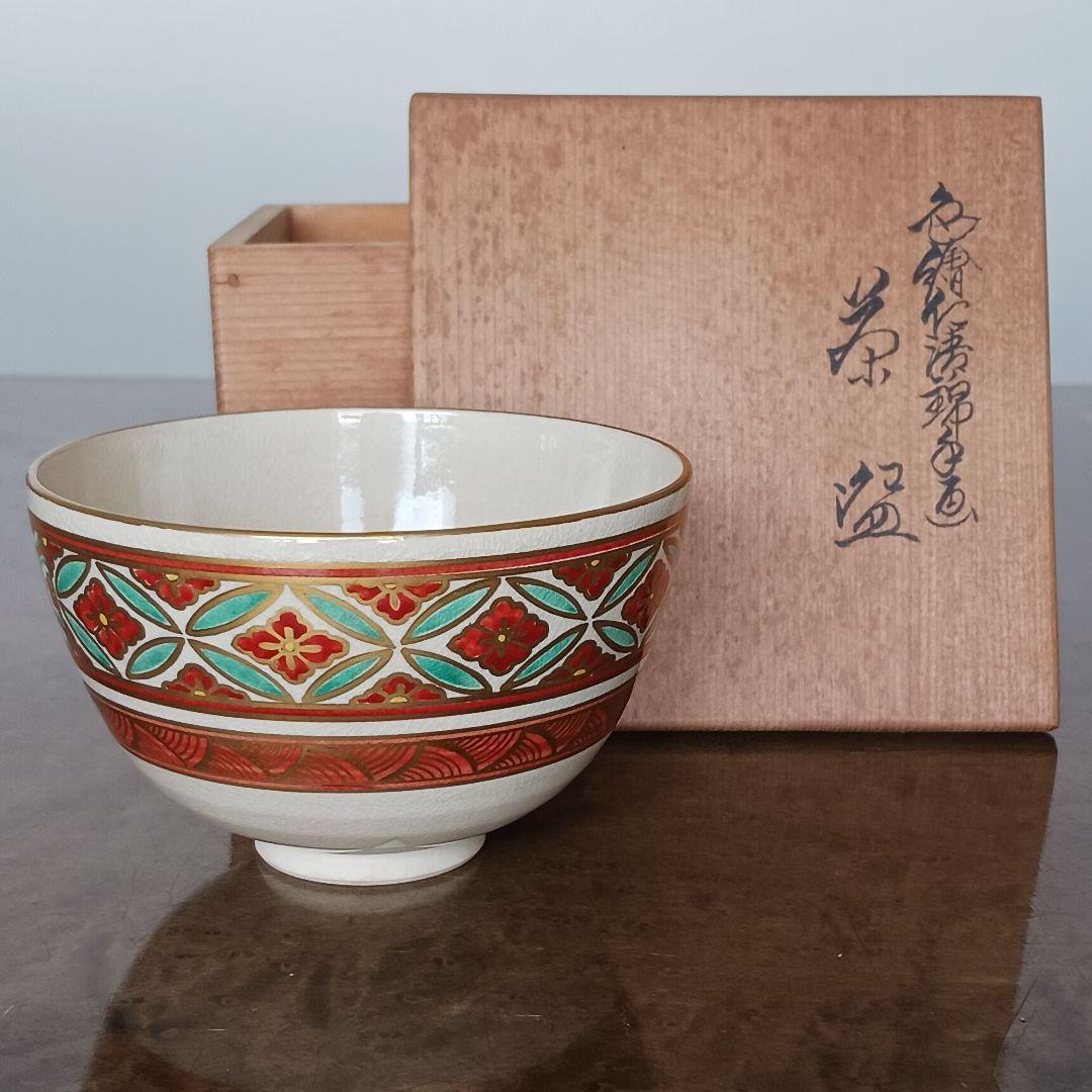 ✨京焼【色絵仁清錦手画　茶碗】清閑寺窯　祥平 共箱付