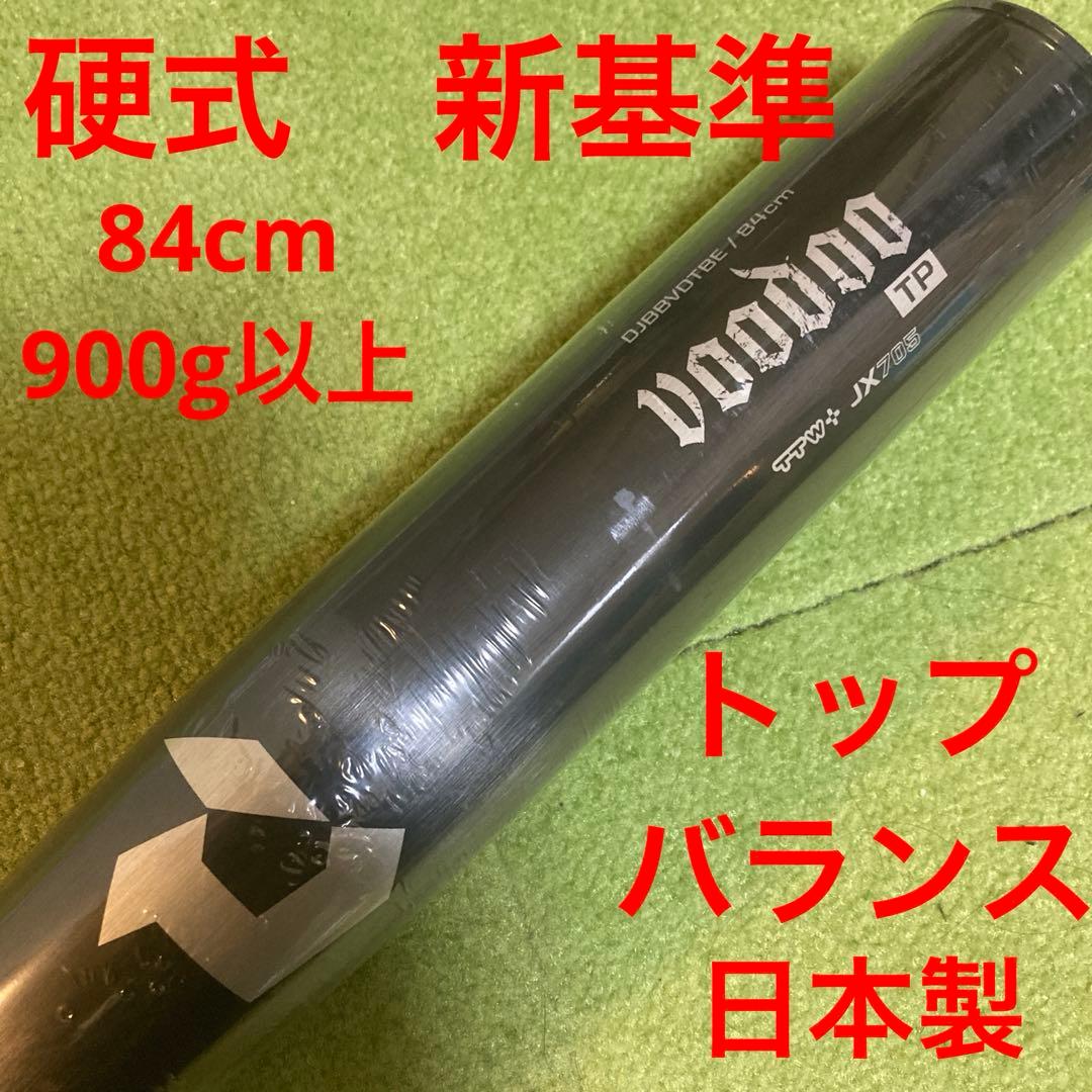 ディマリニ・ヴードゥ TP 一般硬式用　84cm ブラック　新基準