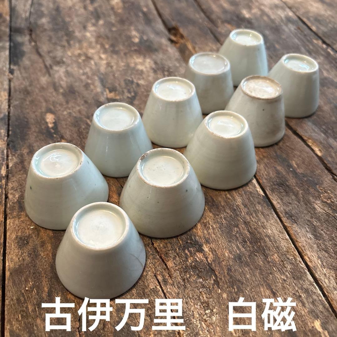 古伊万里　白磁　小猪口　10点　保存箱