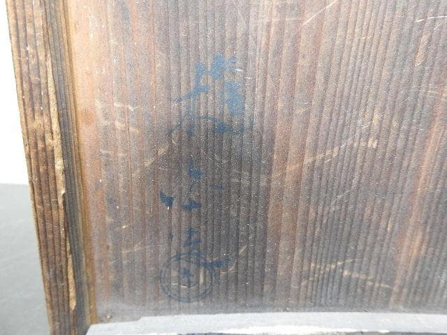 奥田木白　寿老唐子　共箱　MA466